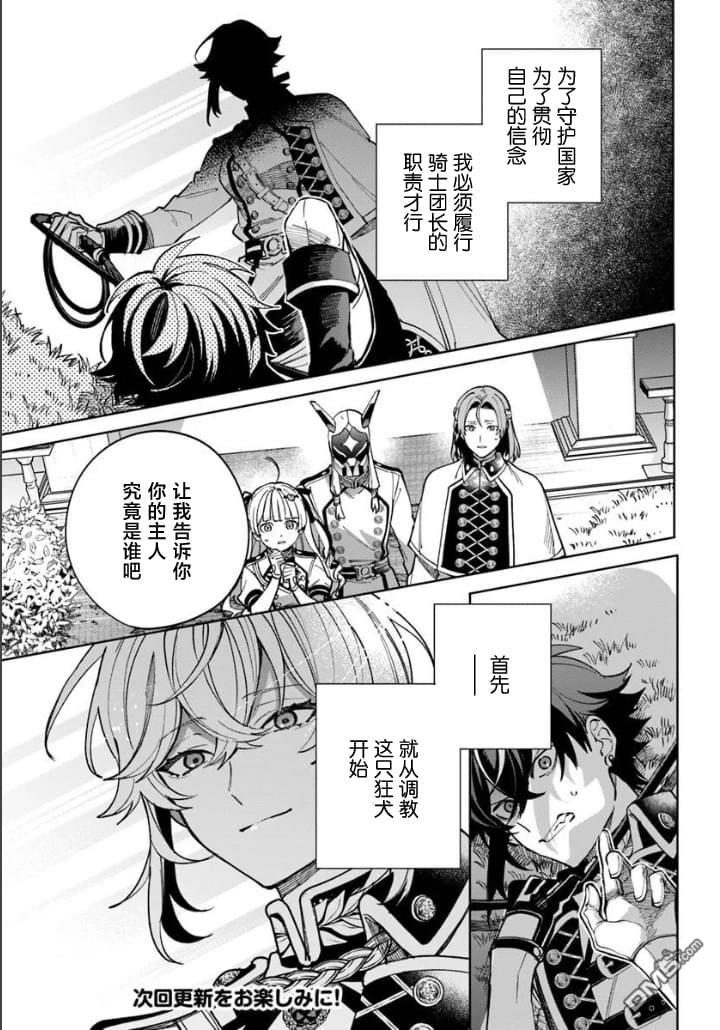 团长改任狂犬骑士的驯犬师 第1话 第47页