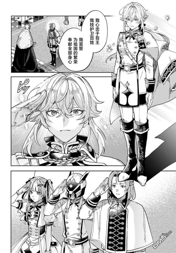 团长改任狂犬骑士的驯犬师 第1话 第6页