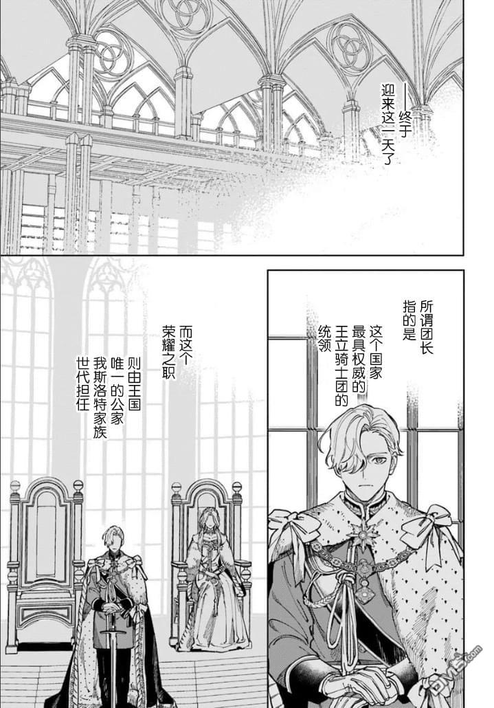 团长改任狂犬骑士的驯犬师 第1话 第7页