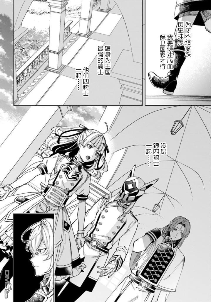 团长改任狂犬骑士的驯犬师 第1话 第8页