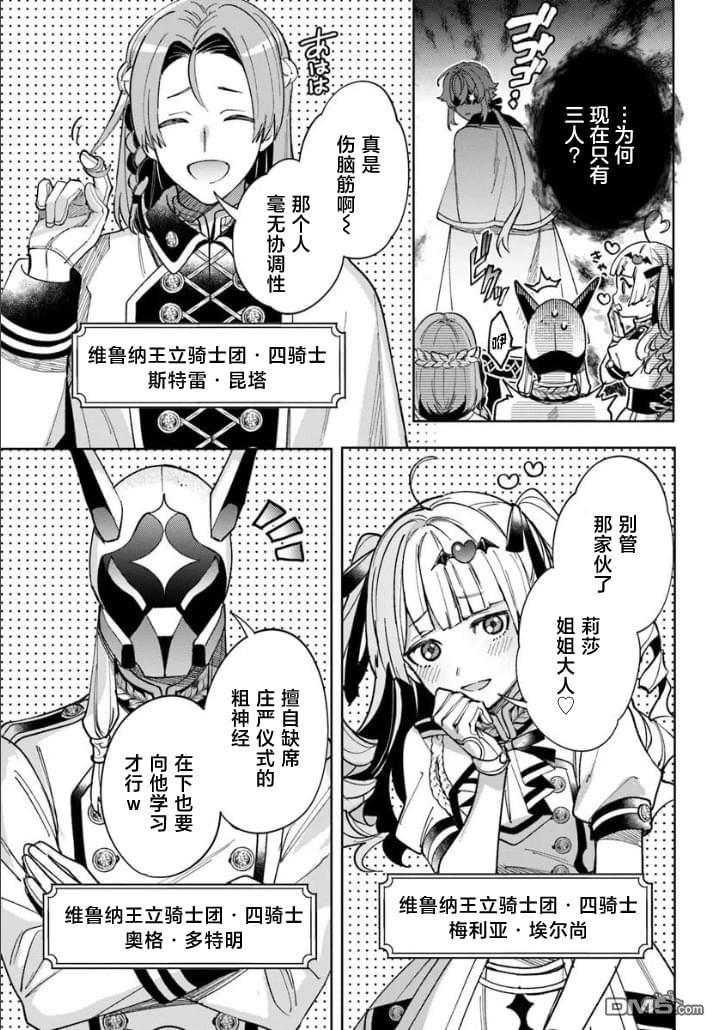 团长改任狂犬骑士的驯犬师 第1话 第9页