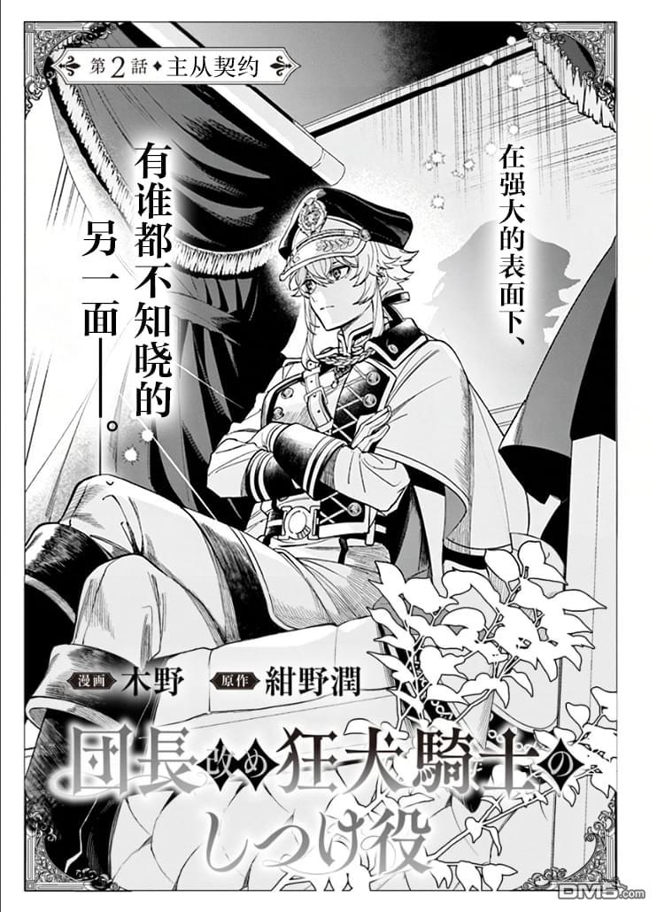 团长改任狂犬骑士的驯犬师 第2话 第1页