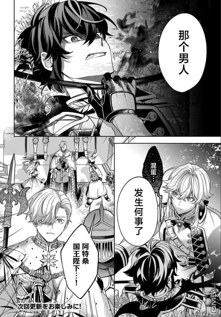 团长改任狂犬骑士的驯犬师 第2话 第10页