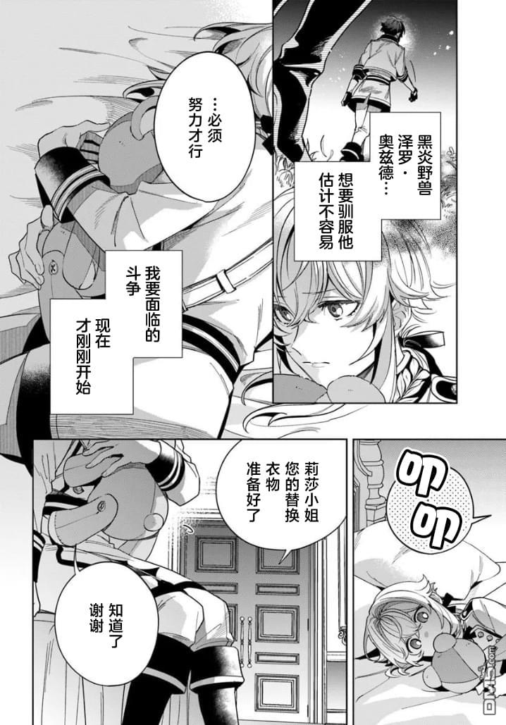 团长改任狂犬骑士的驯犬师 第2话 第12页
