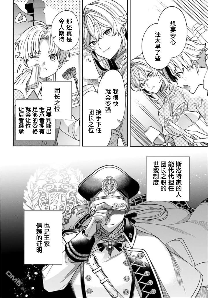 团长改任狂犬骑士的驯犬师 第2话 第18页