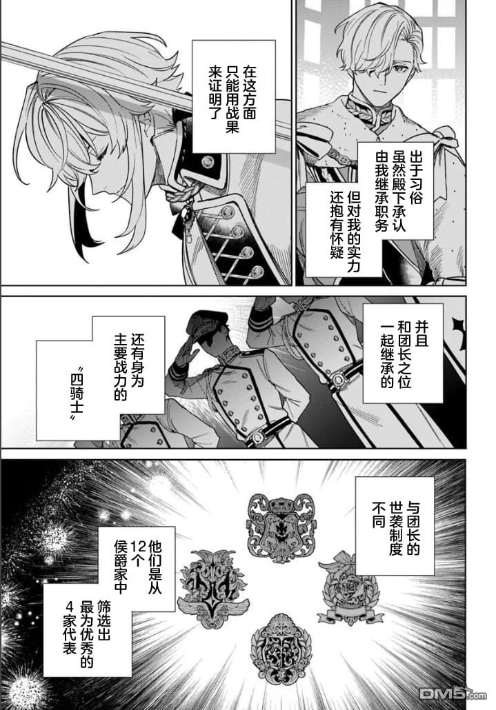 团长改任狂犬骑士的驯犬师 第2话 第19页