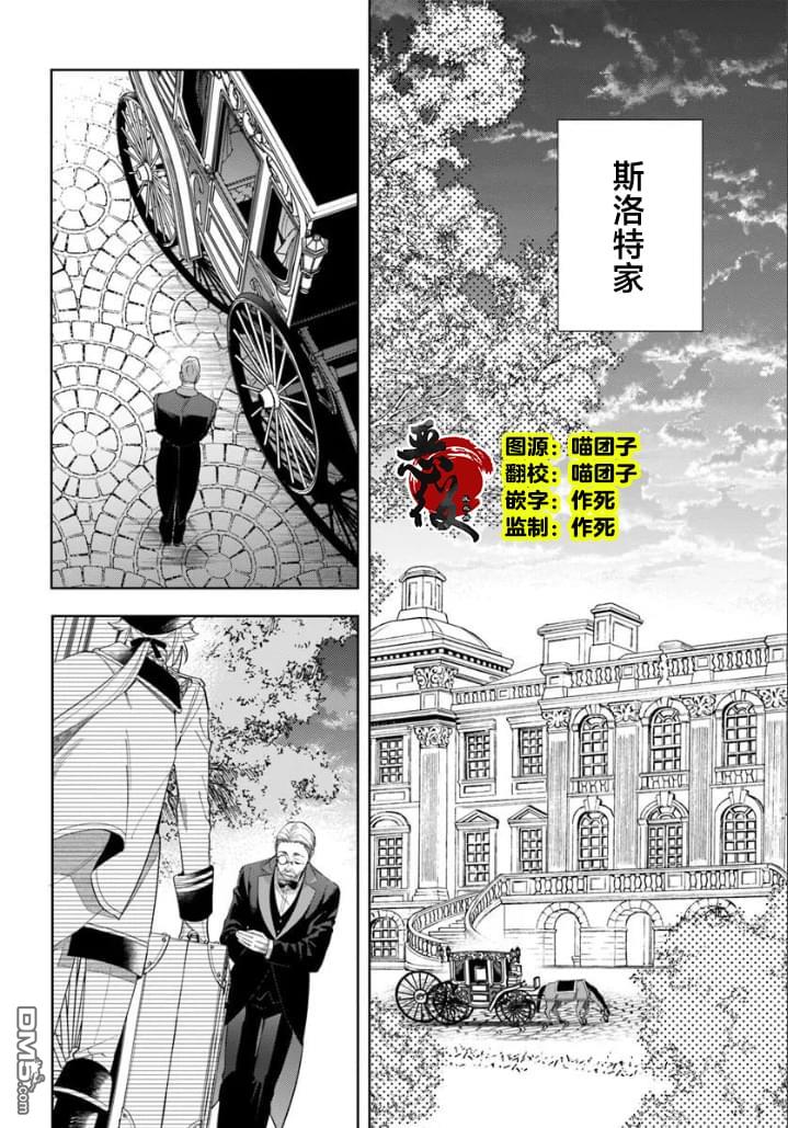 团长改任狂犬骑士的驯犬师 第2话 第2页