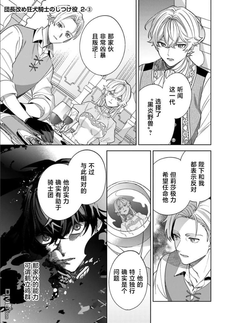 团长改任狂犬骑士的驯犬师 第2话 第21页