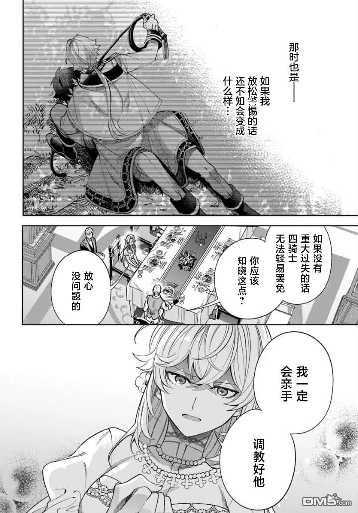 团长改任狂犬骑士的驯犬师 第2话 第22页