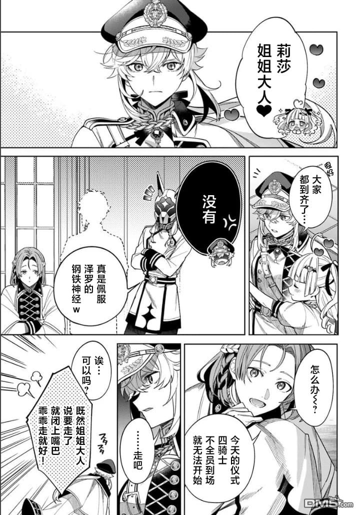 团长改任狂犬骑士的驯犬师 第2话 第25页