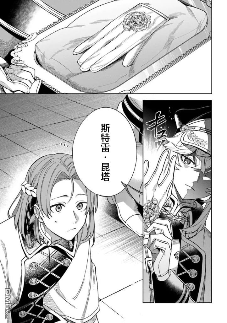 团长改任狂犬骑士的驯犬师 第2话 第29页