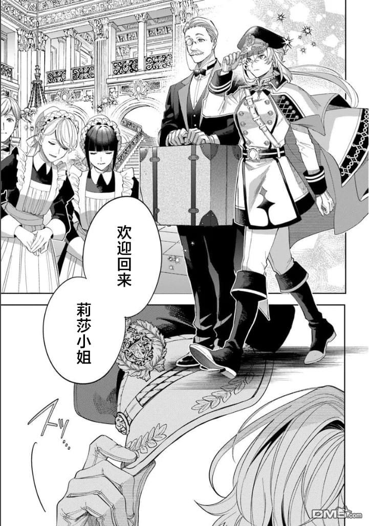 团长改任狂犬骑士的驯犬师 第2话 第3页