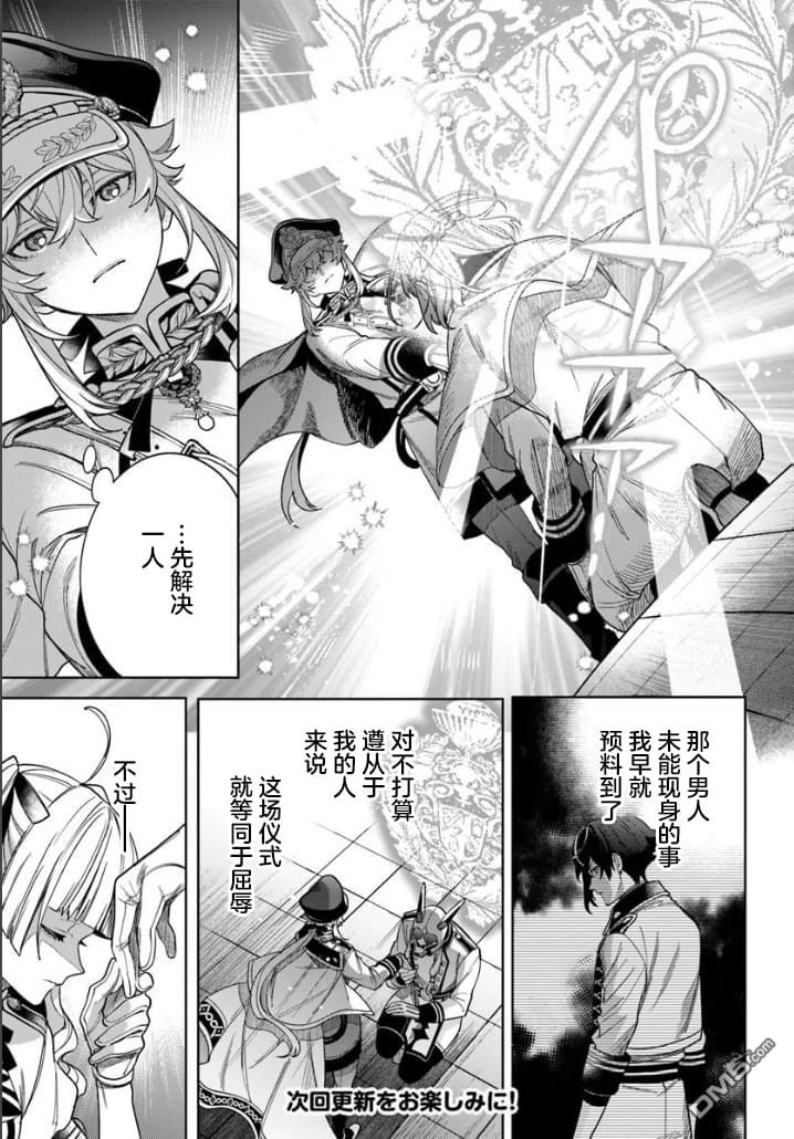 团长改任狂犬骑士的驯犬师 第2话 第31页