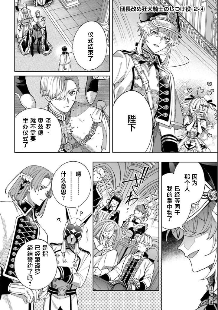 团长改任狂犬骑士的驯犬师 第2话 第32页
