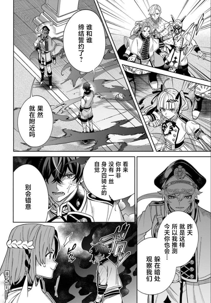 团长改任狂犬骑士的驯犬师 第2话 第34页