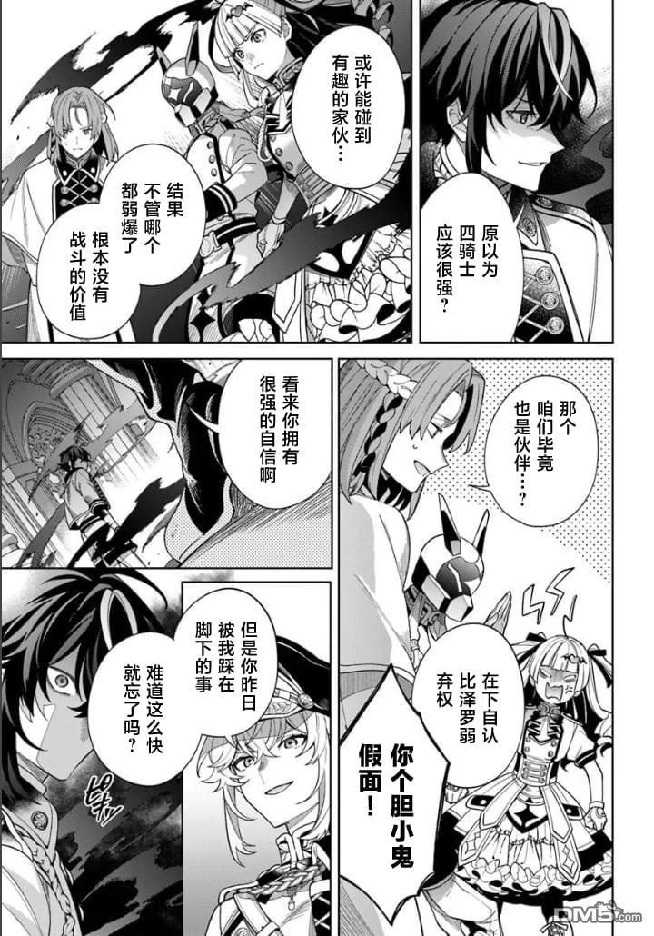 团长改任狂犬骑士的驯犬师 第2话 第35页