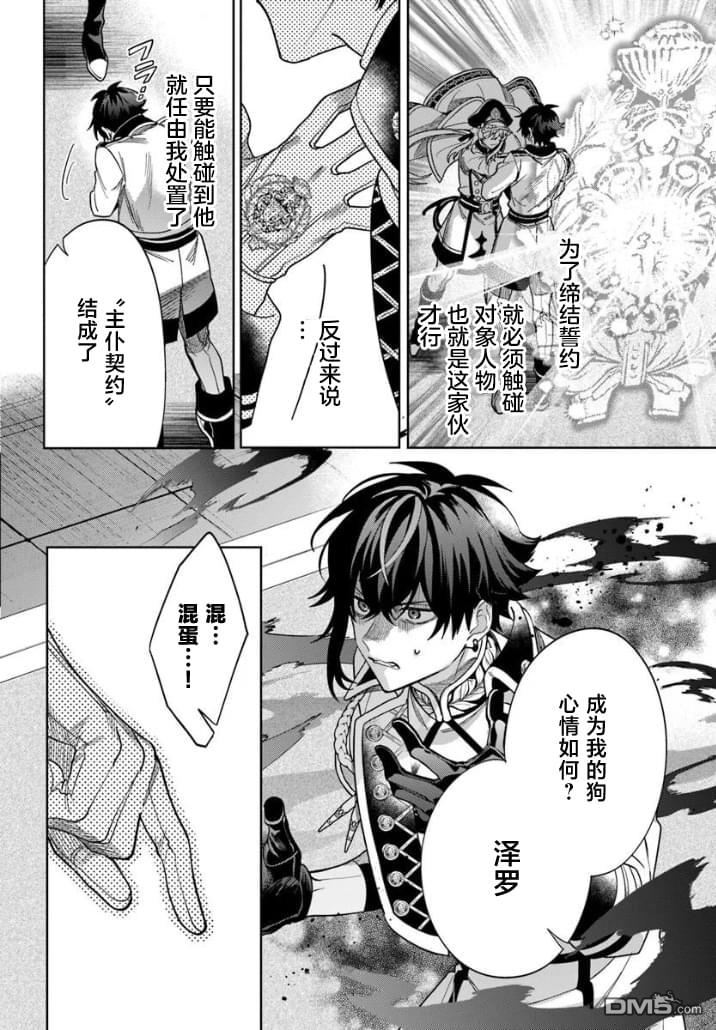 团长改任狂犬骑士的驯犬师 第2话 第38页