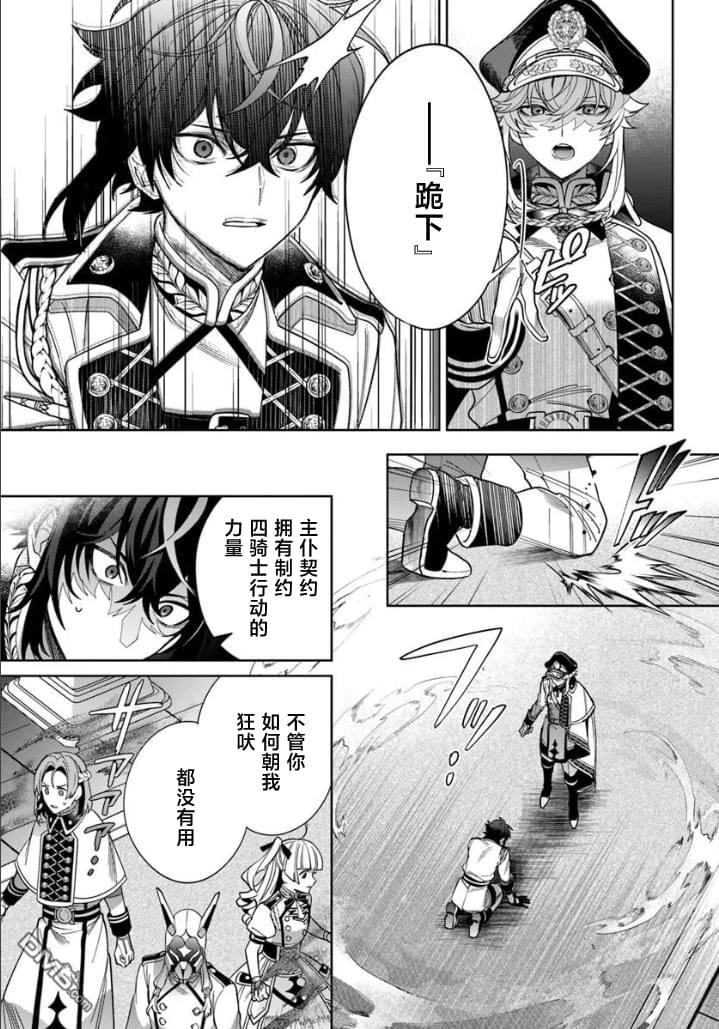 团长改任狂犬骑士的驯犬师 第2话 第39页