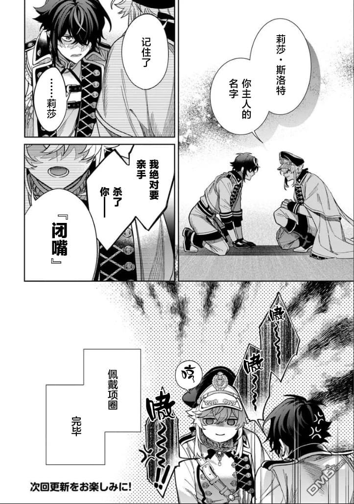 团长改任狂犬骑士的驯犬师 第2话 第40页