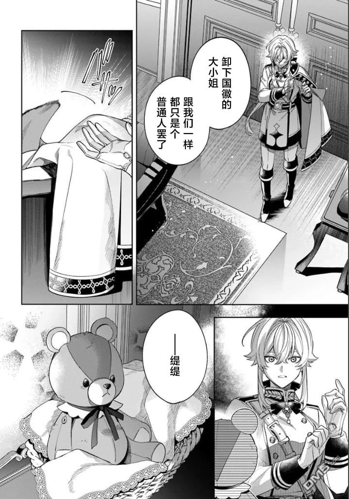 团长改任狂犬骑士的驯犬师 第2话 第6页