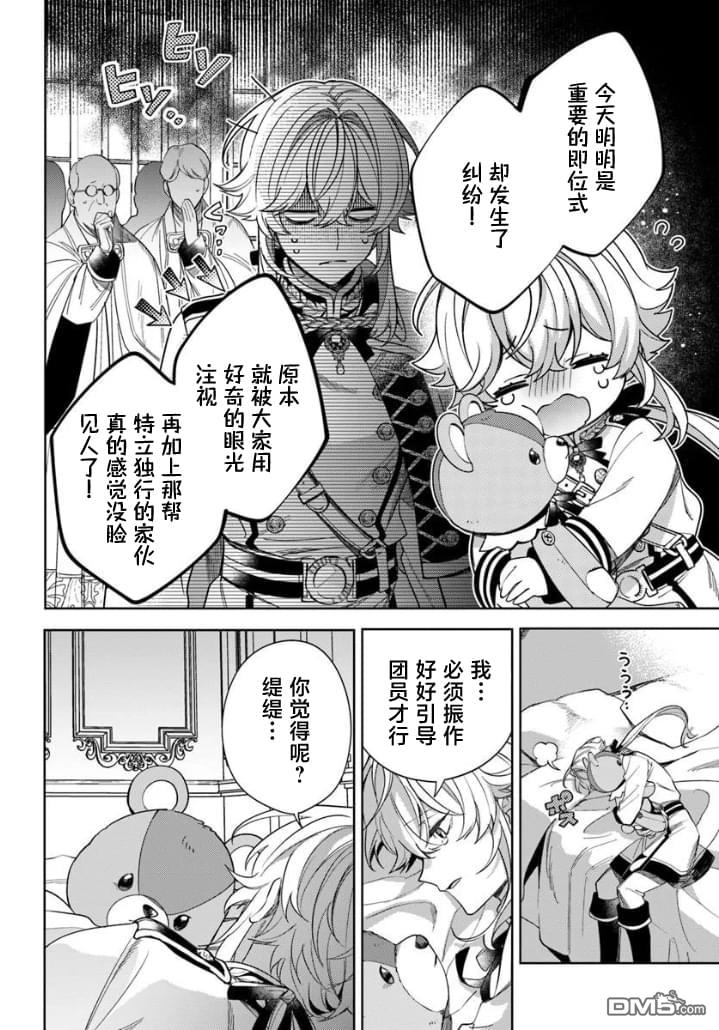 团长改任狂犬骑士的驯犬师 第2话 第8页