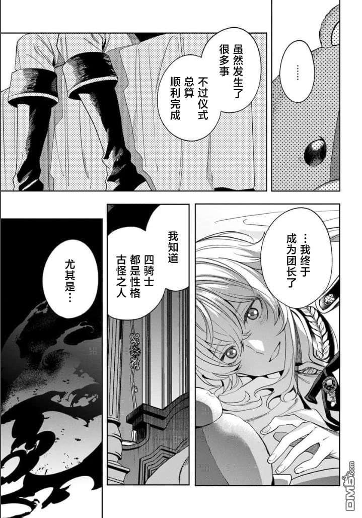 团长改任狂犬骑士的驯犬师 第2话 第9页