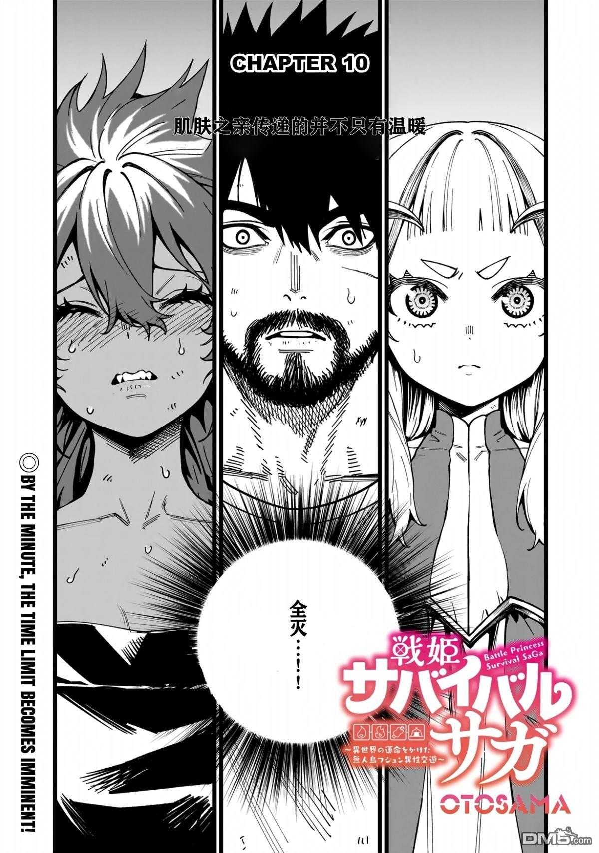 战姬求生记-背负异世界命运的不正经异性交流 第10话 第1页