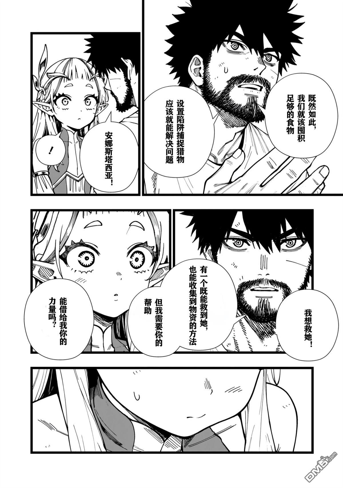 战姬求生记-背负异世界命运的不正经异性交流 第10话 第10页