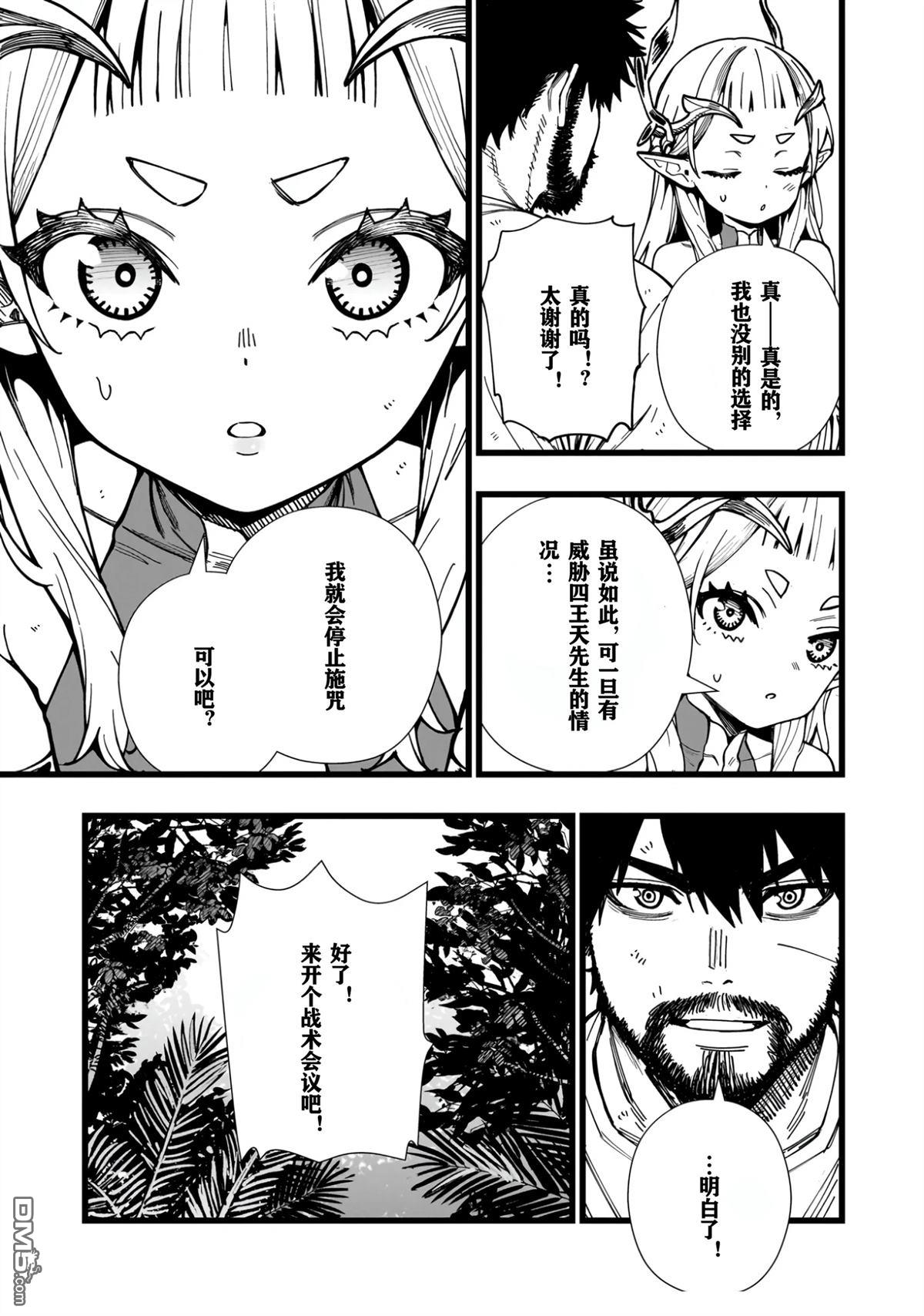 战姬求生记-背负异世界命运的不正经异性交流 第10话 第11页