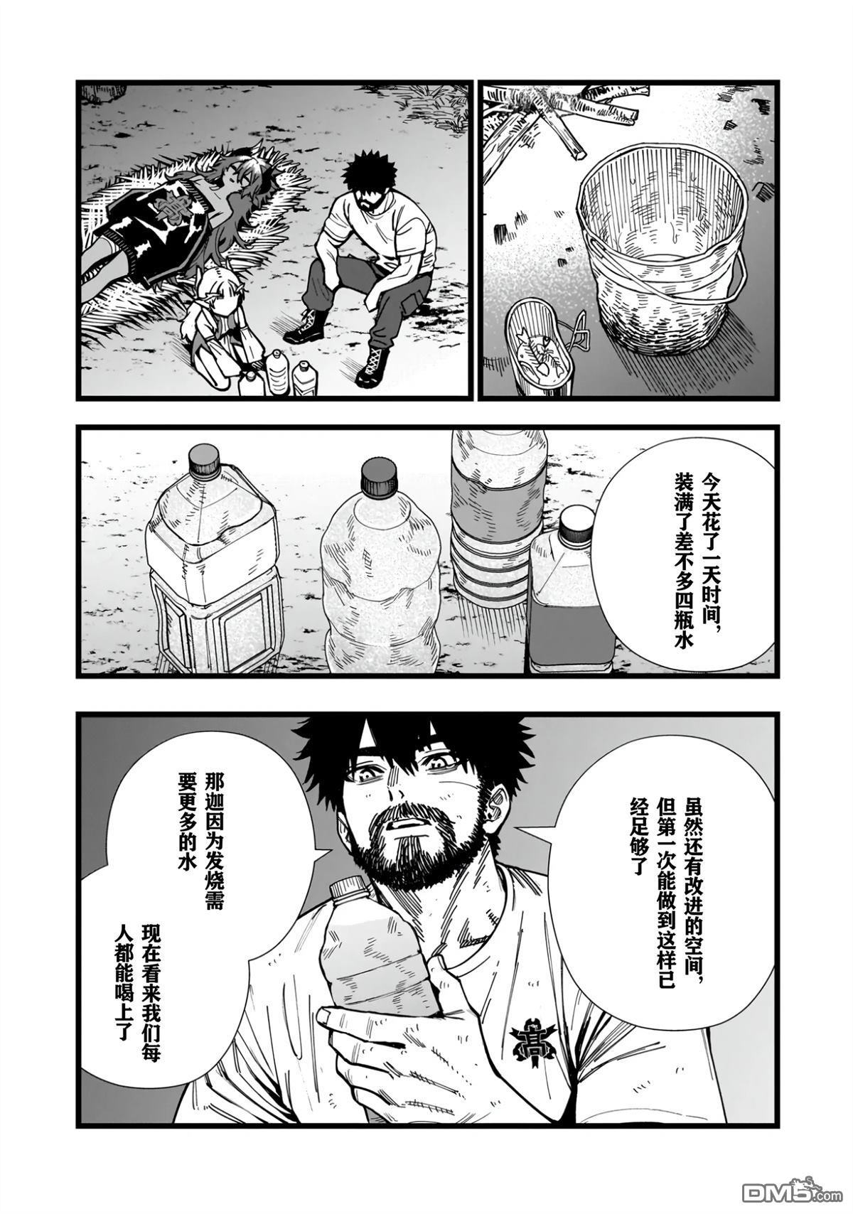 战姬求生记-背负异世界命运的不正经异性交流 第10话 第15页