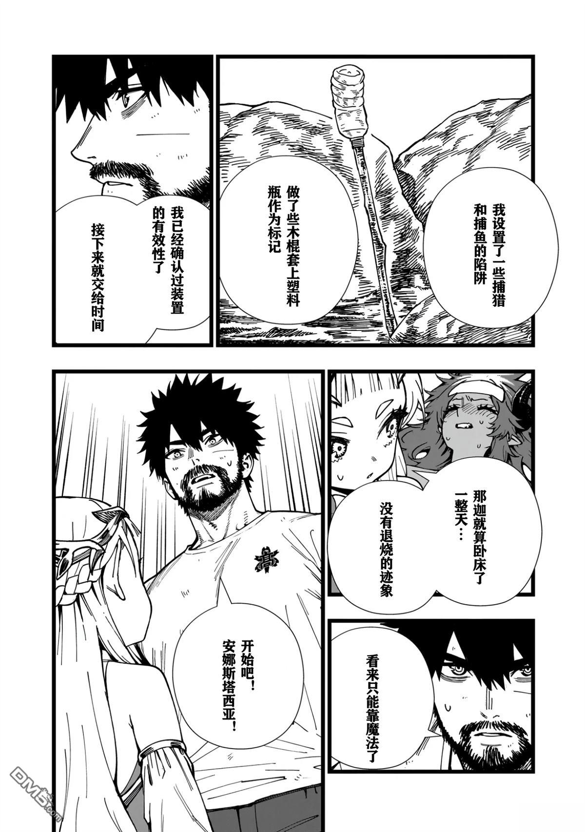 战姬求生记-背负异世界命运的不正经异性交流 第10话 第16页