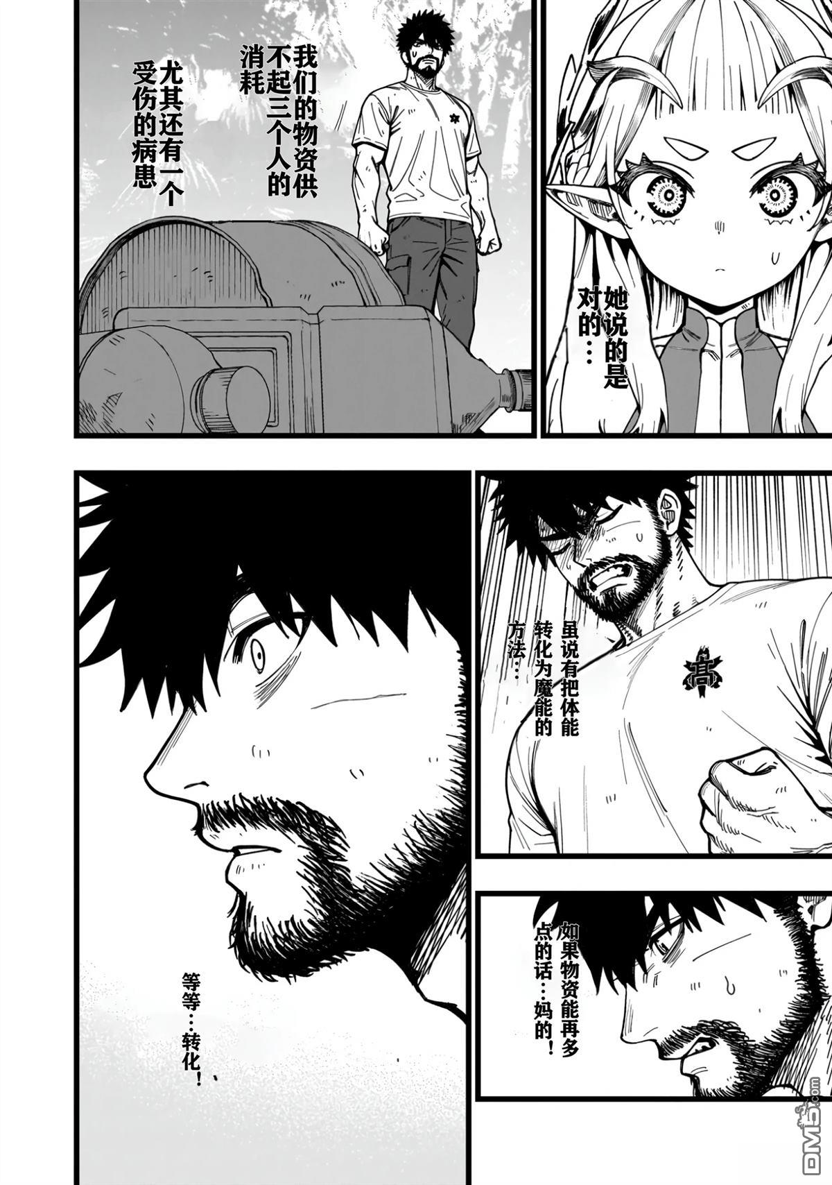 战姬求生记-背负异世界命运的不正经异性交流 第10话 第2页