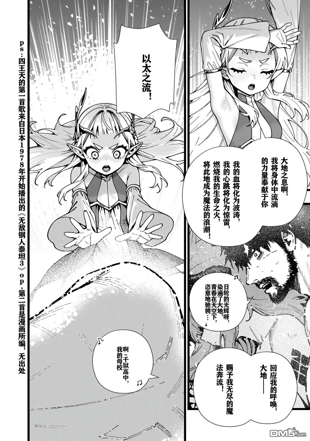 战姬求生记-背负异世界命运的不正经异性交流 第10话 第20页