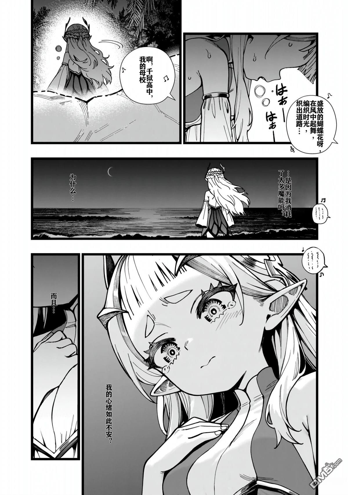 战姬求生记-背负异世界命运的不正经异性交流 第10话 第21页