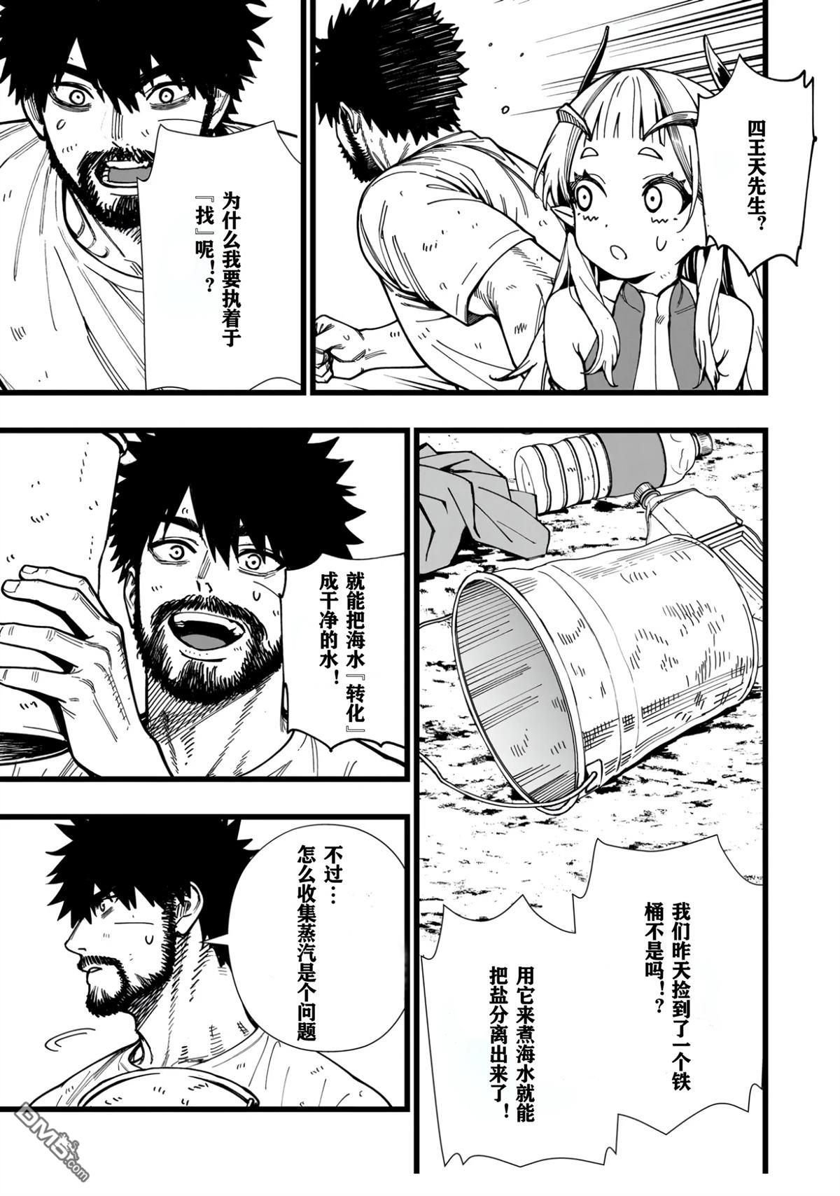 战姬求生记-背负异世界命运的不正经异性交流 第10话 第3页