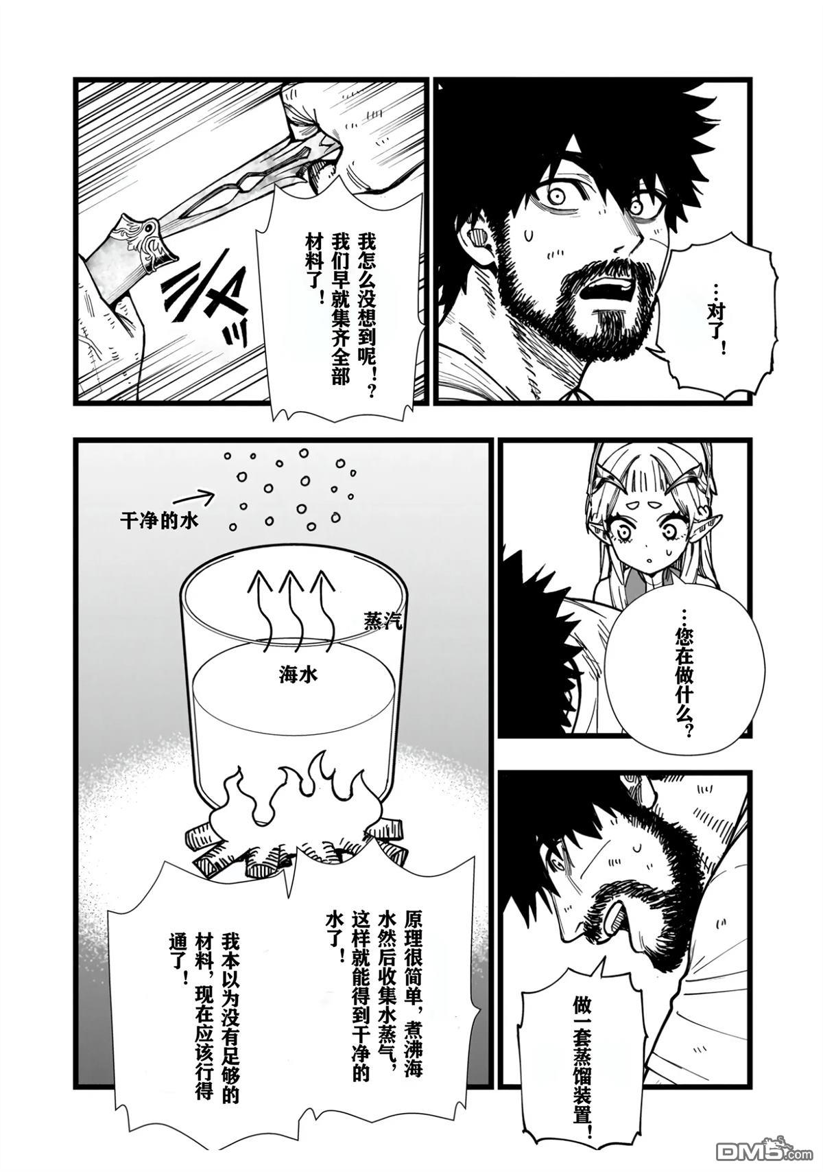 战姬求生记-背负异世界命运的不正经异性交流 第10话 第4页