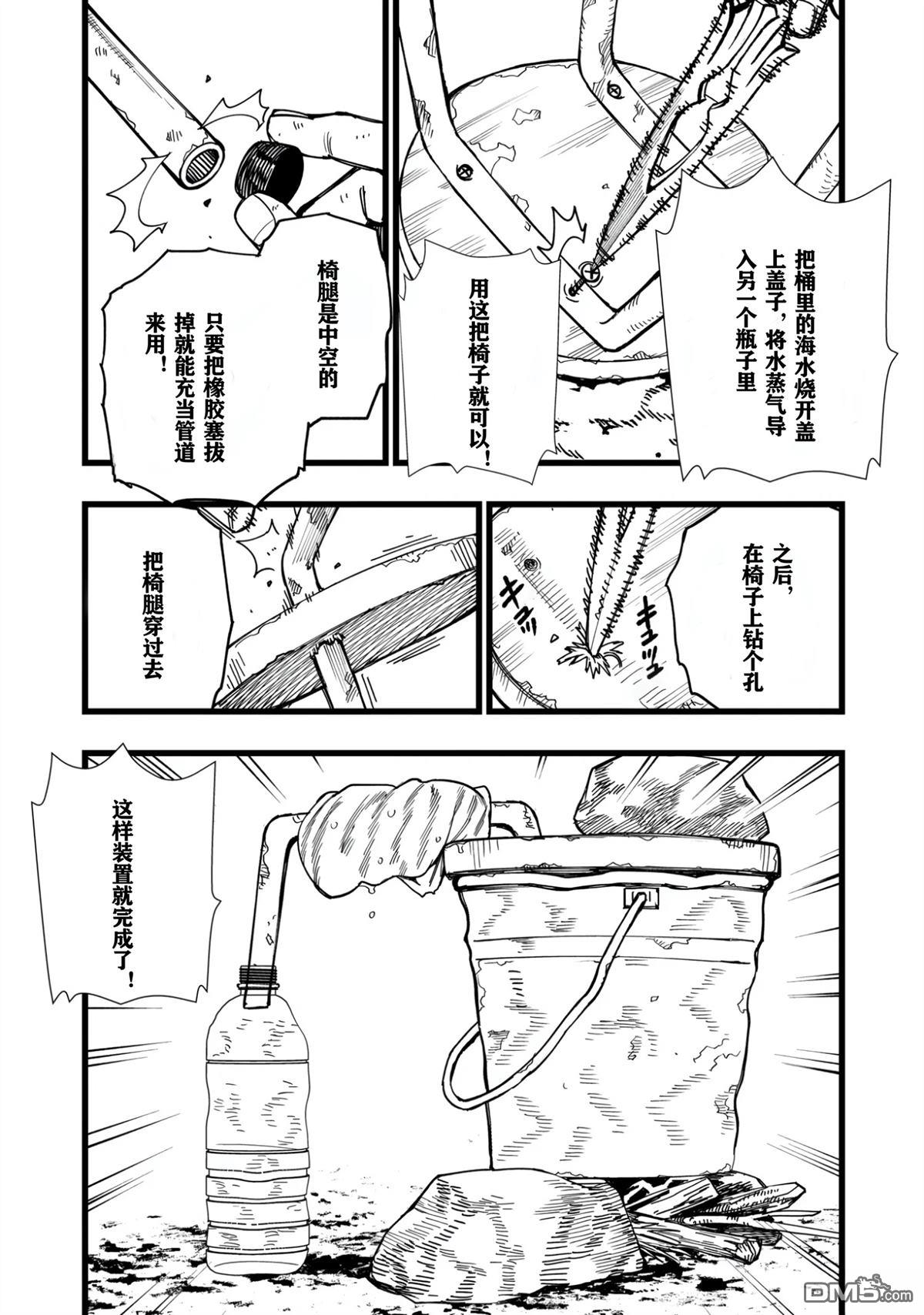 战姬求生记-背负异世界命运的不正经异性交流 第10话 第5页