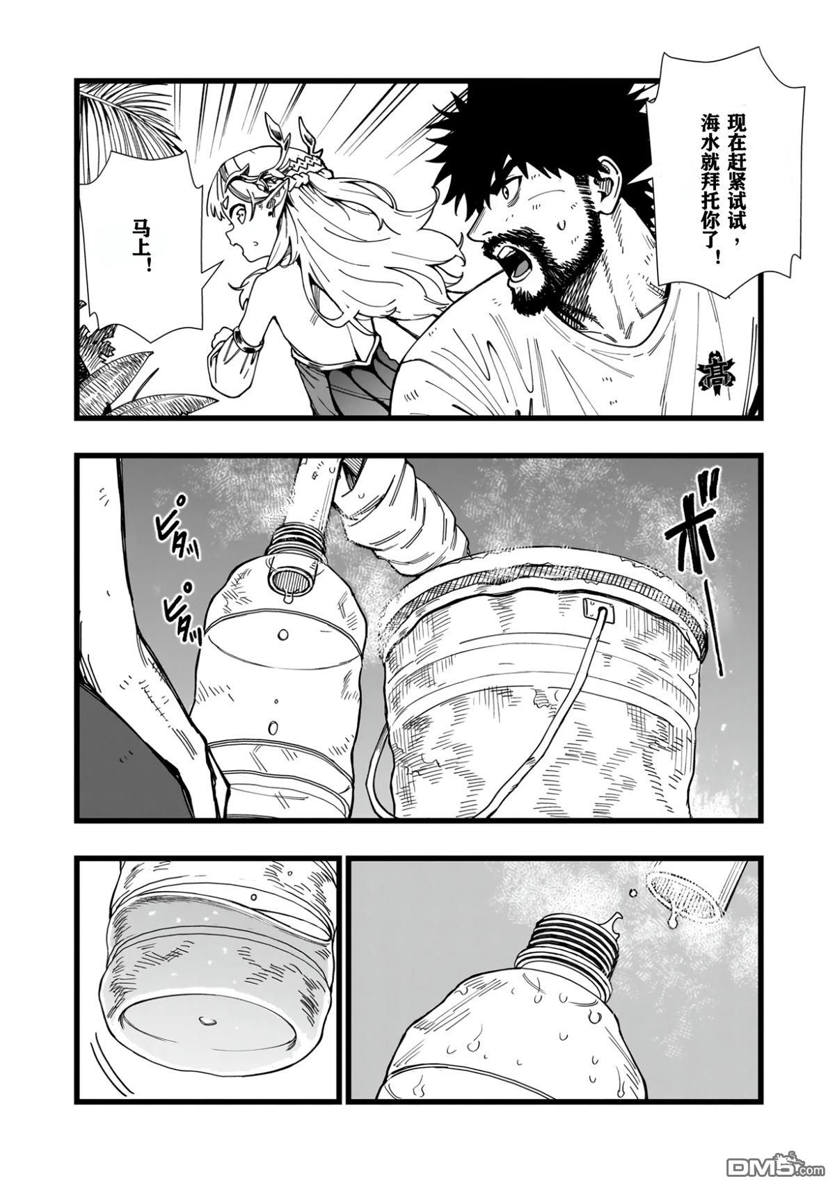 战姬求生记-背负异世界命运的不正经异性交流 第10话 第6页