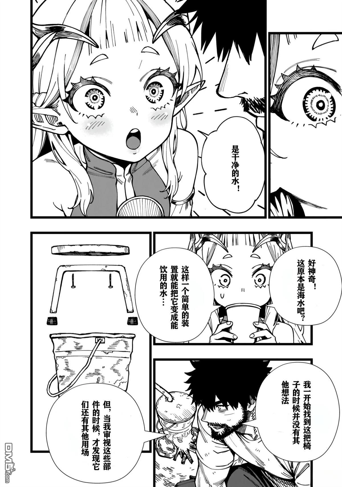 战姬求生记-背负异世界命运的不正经异性交流 第10话 第8页