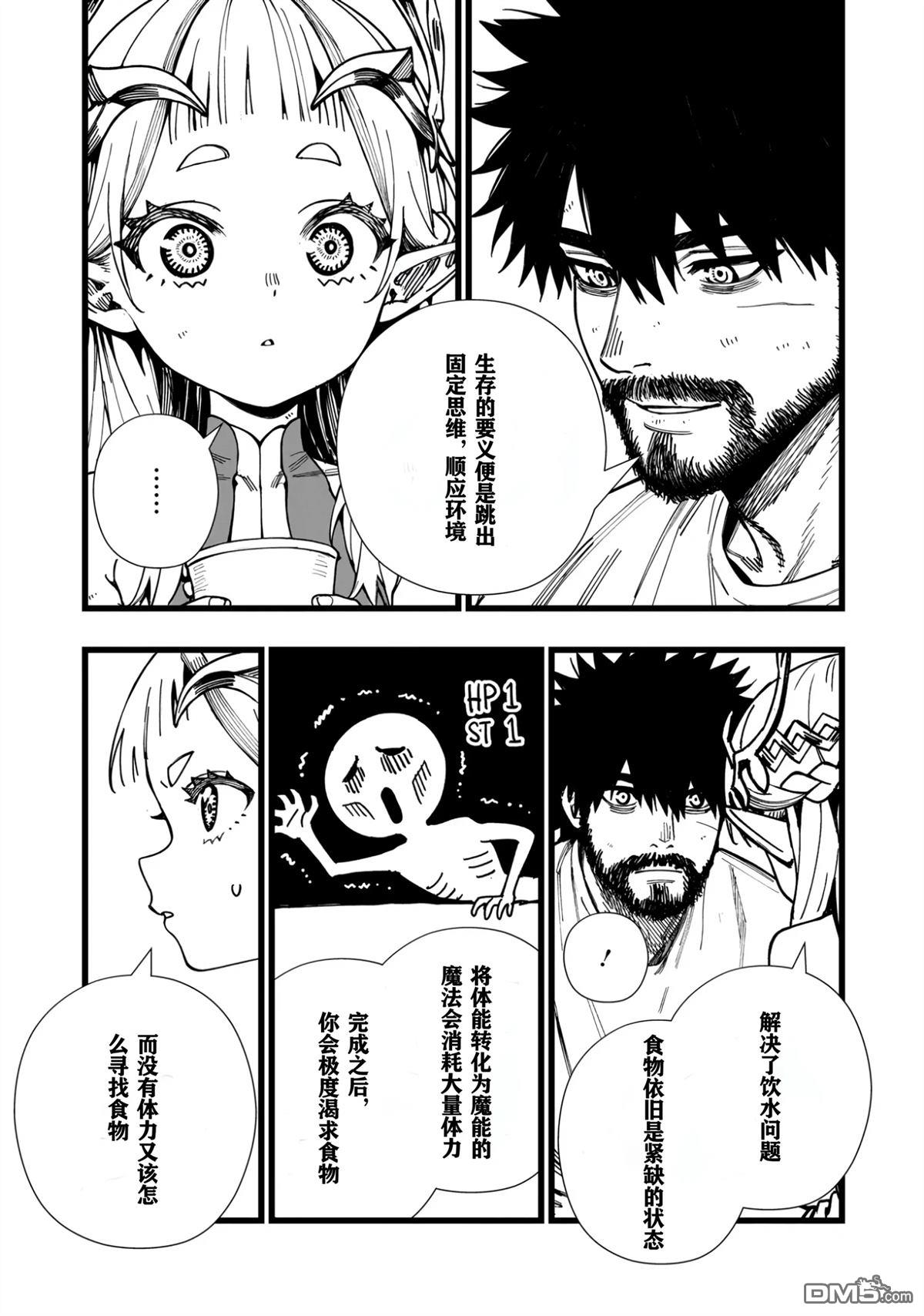 战姬求生记-背负异世界命运的不正经异性交流 第10话 第9页