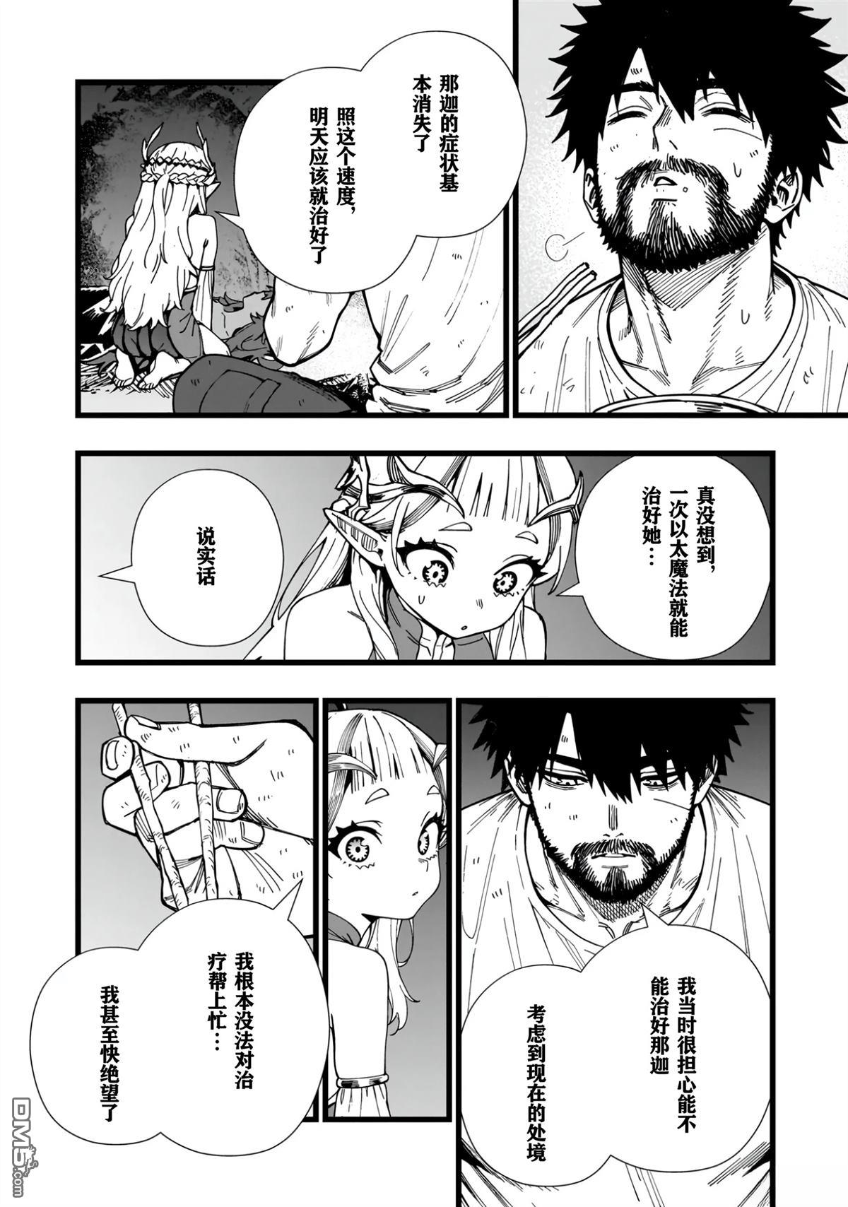 战姬求生记-背负异世界命运的不正经异性交流 第11话 第10页