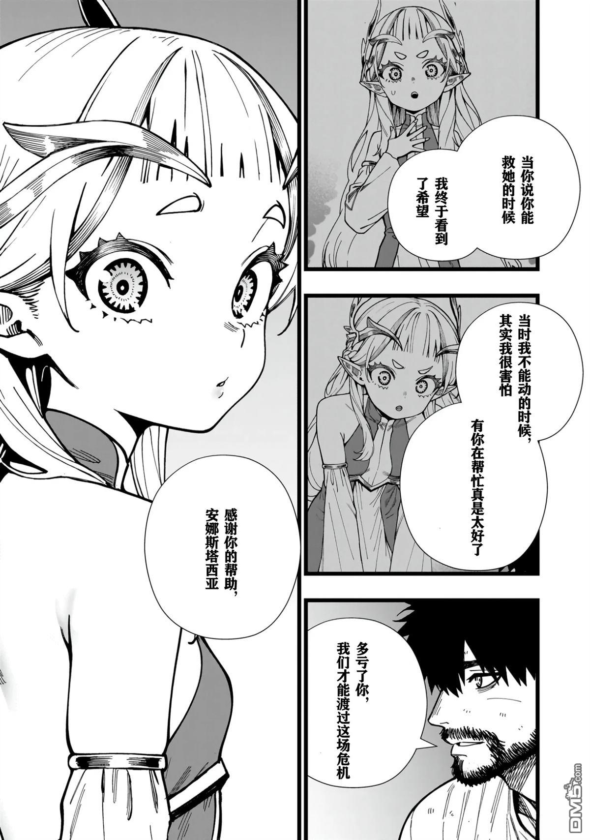 战姬求生记-背负异世界命运的不正经异性交流 第11话 第11页