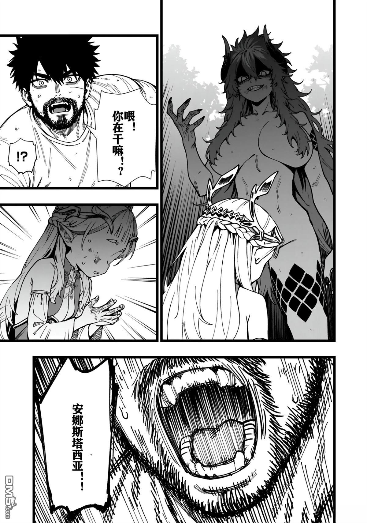 战姬求生记-背负异世界命运的不正经异性交流 第11话 第13页