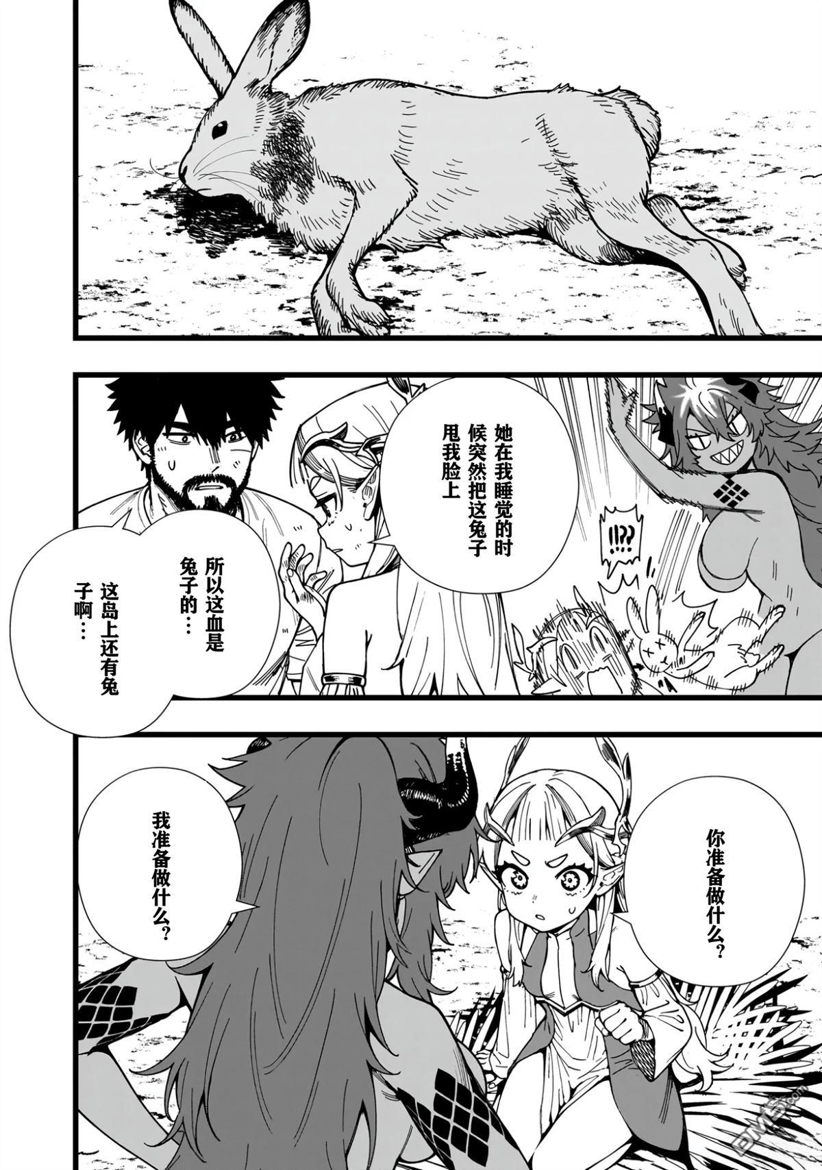 战姬求生记-背负异世界命运的不正经异性交流 第11话 第14页