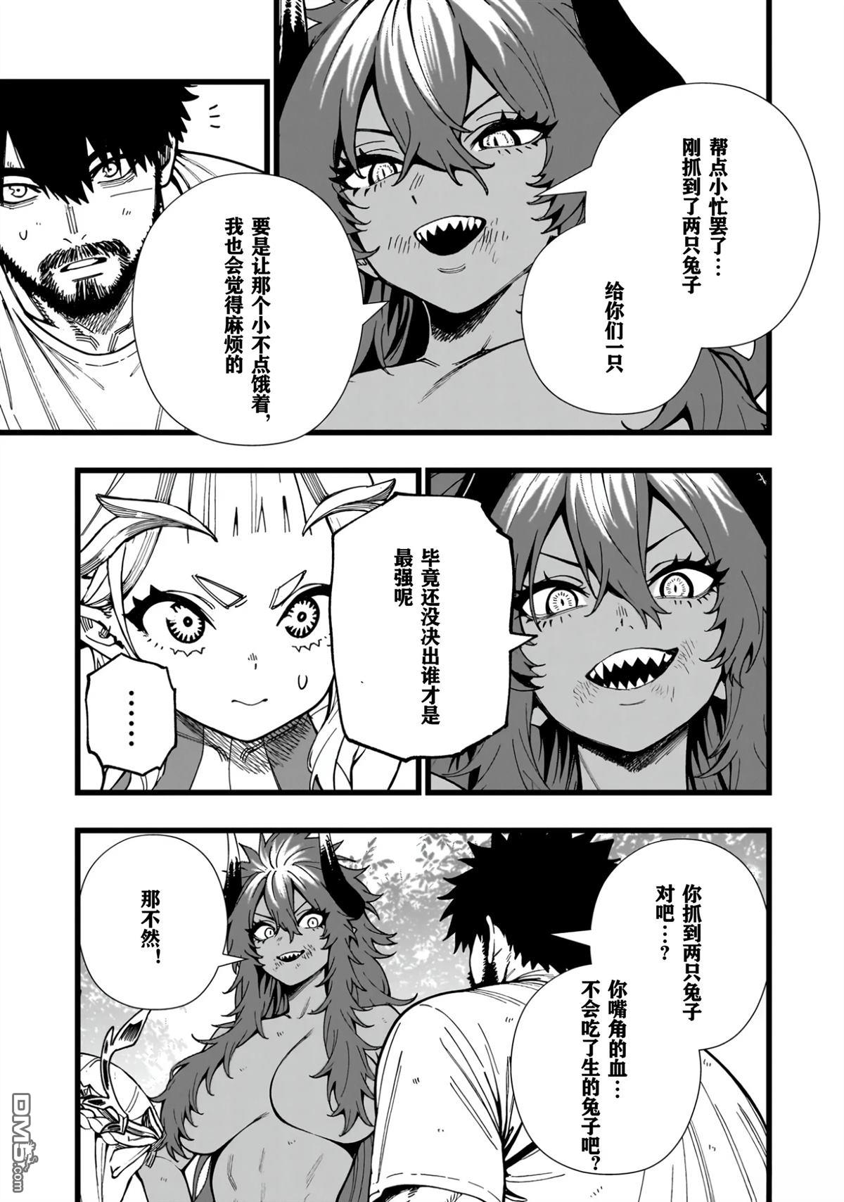 战姬求生记-背负异世界命运的不正经异性交流 第11话 第15页