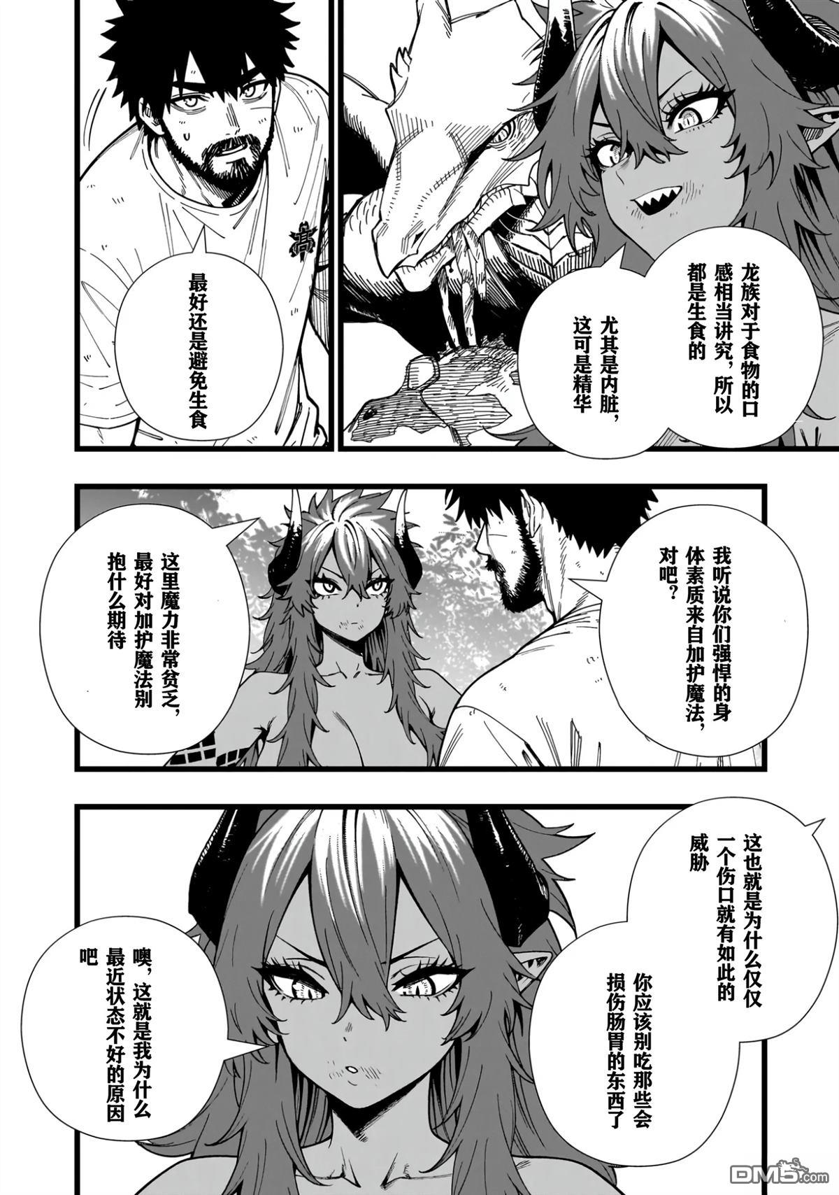 战姬求生记-背负异世界命运的不正经异性交流 第11话 第16页