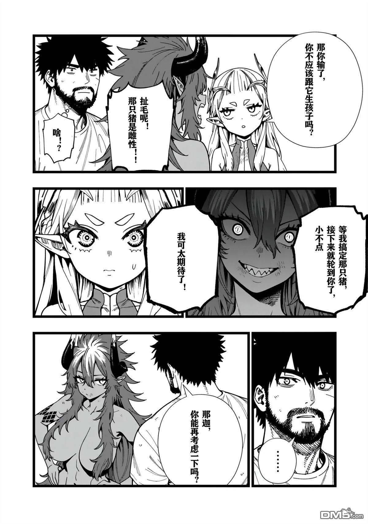 战姬求生记-背负异世界命运的不正经异性交流 第11话 第18页