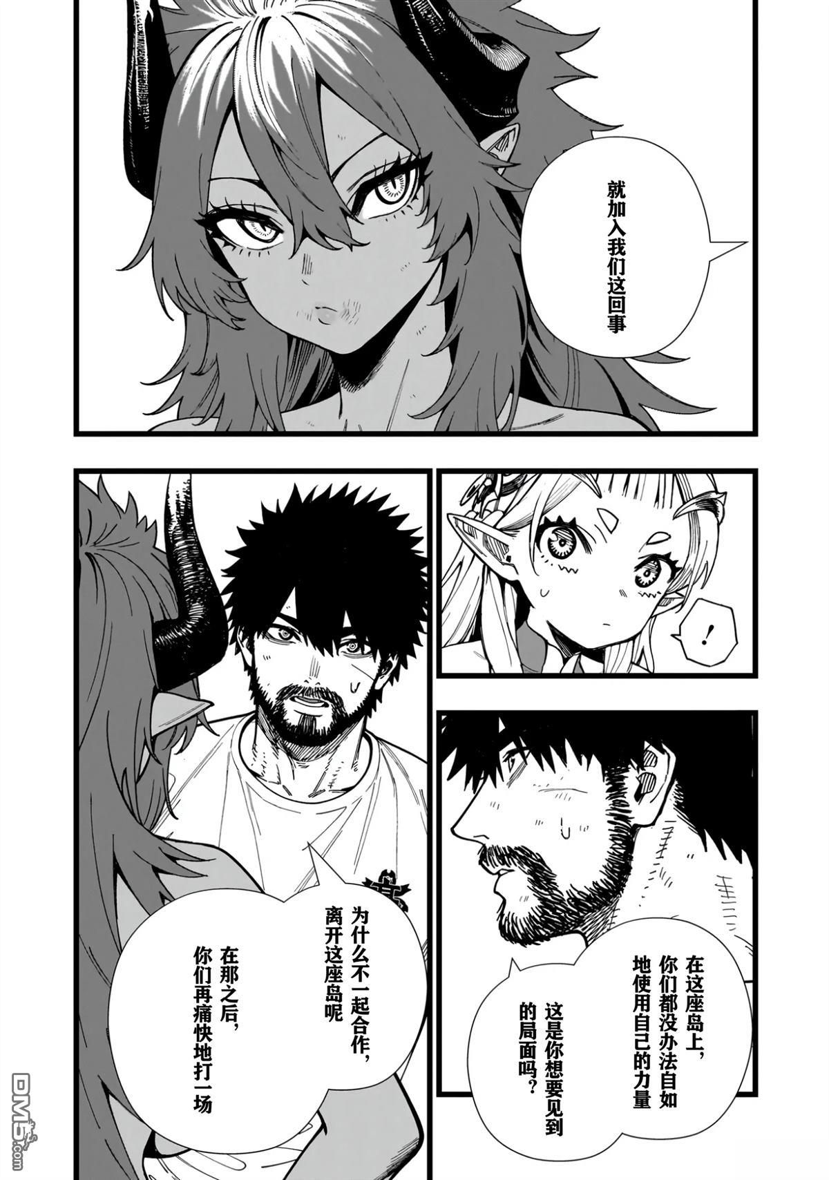 战姬求生记-背负异世界命运的不正经异性交流 第11话 第19页