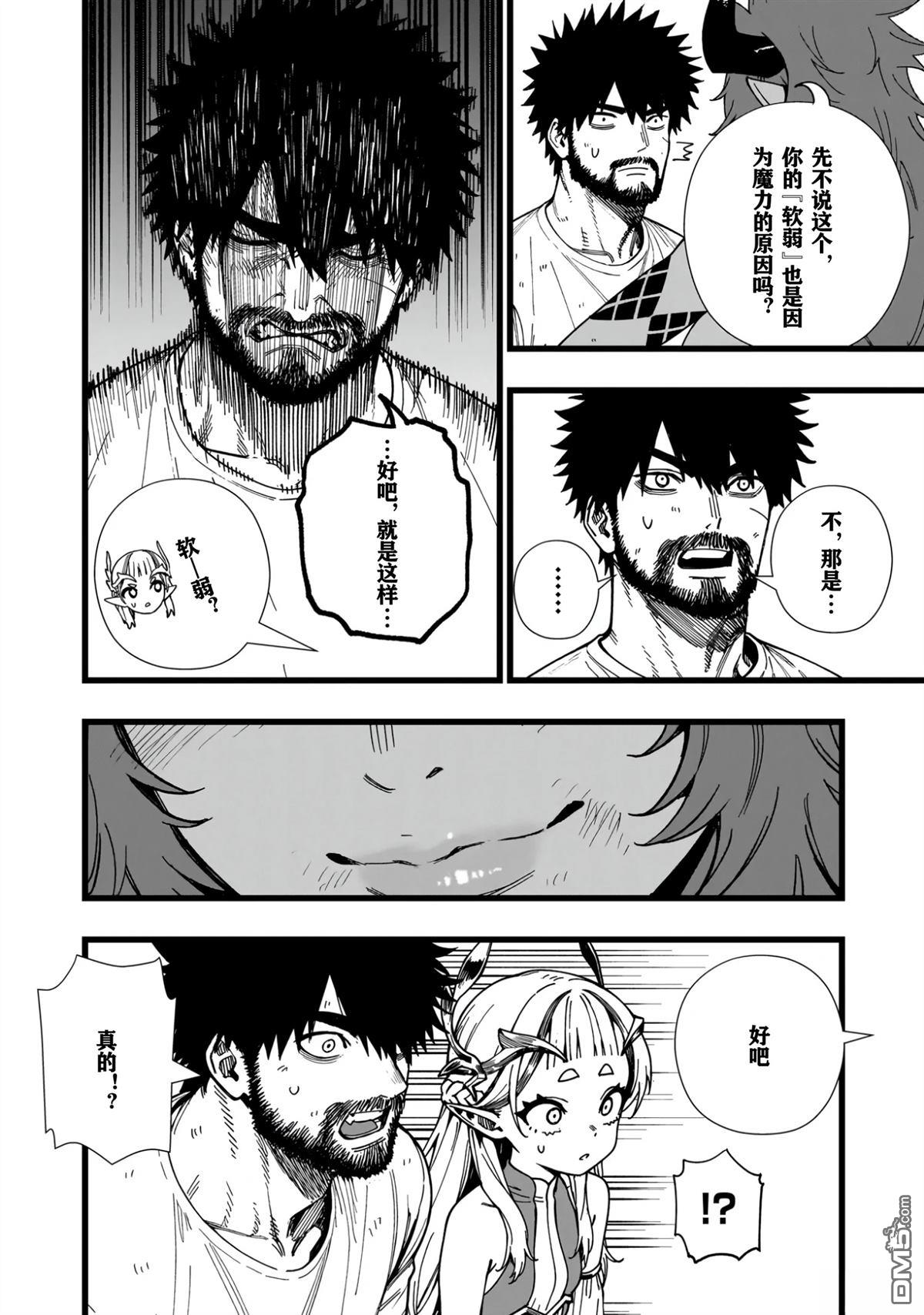 战姬求生记-背负异世界命运的不正经异性交流 第11话 第20页