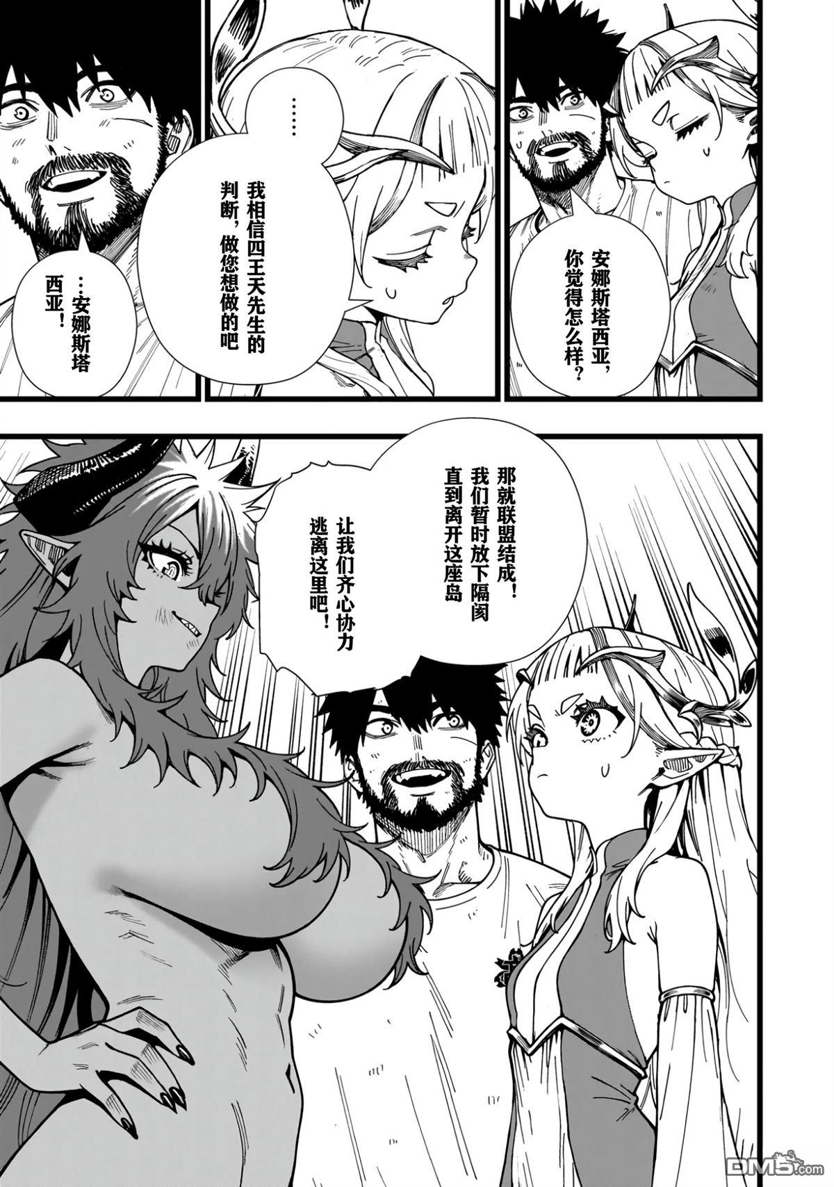 战姬求生记-背负异世界命运的不正经异性交流 第11话 第21页